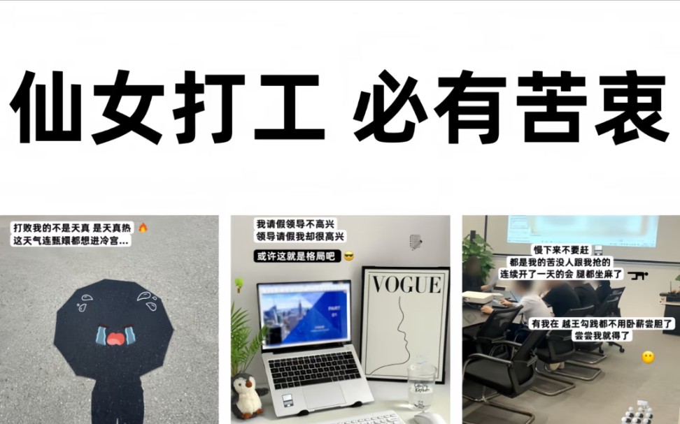 小仙女的打工日常