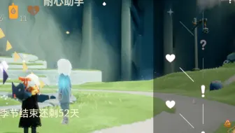 【光遇】记录无翼完成归巢季任务四