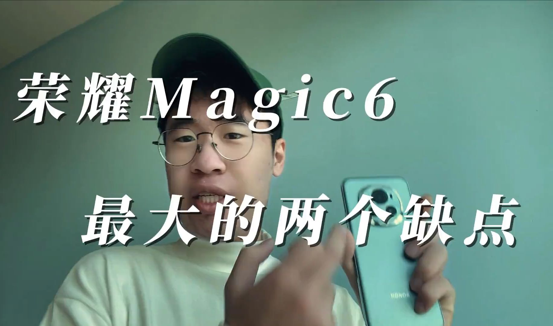 荣耀Magic6最大的两个缺点!哔哩哔哩bilibili