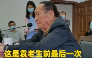 杂交水稻之父袁老生前最后一次主持攻关会议影像