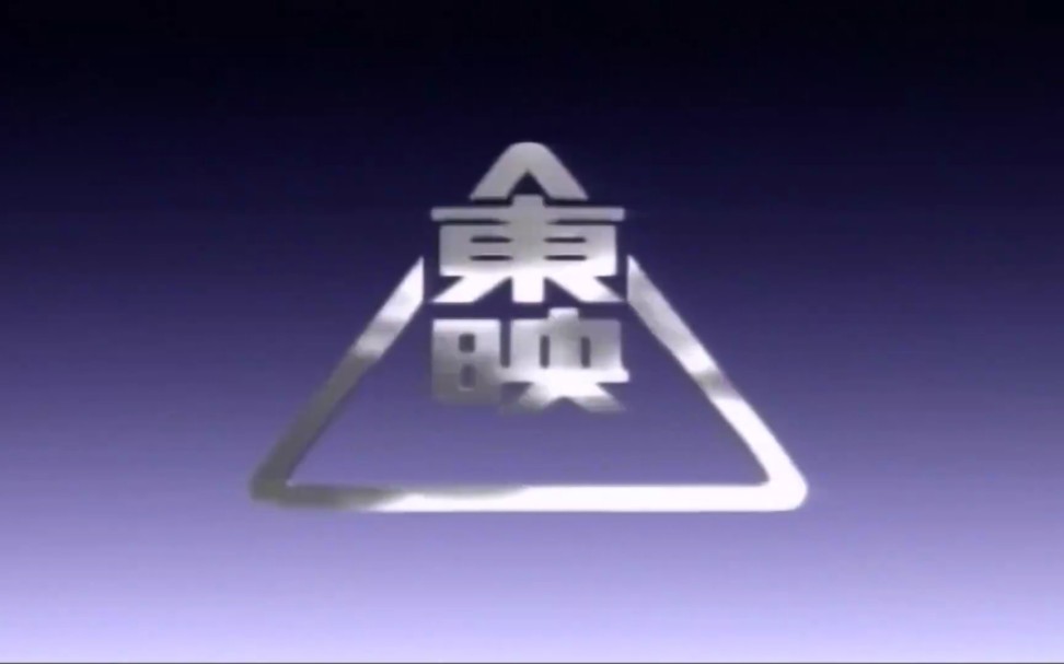 东映录像 LOGO演变哔哩哔哩bilibili