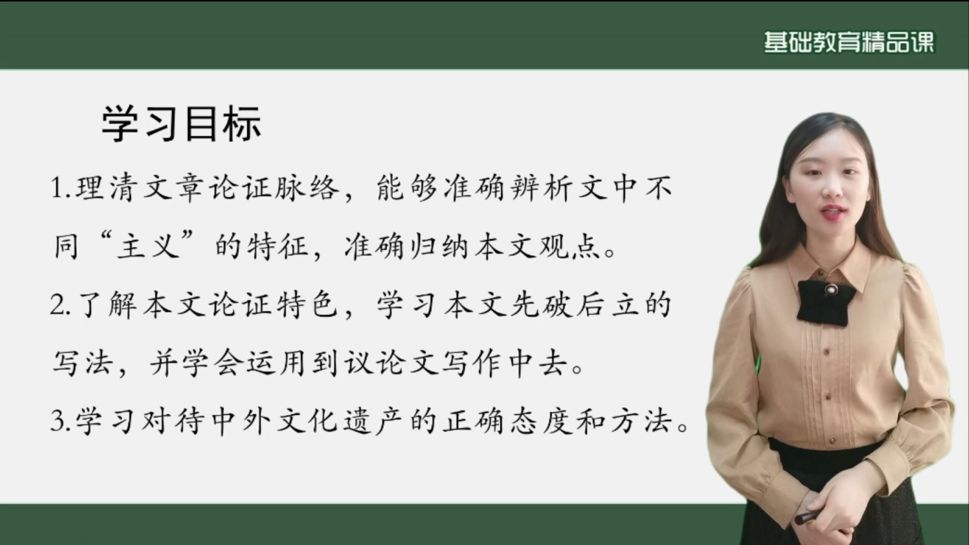 高中语文必修上:最新部优精品课《拿来主义——破立之道巧运用》视频教案课件逐字稿等更多资料关注可分享哔哩哔哩bilibili