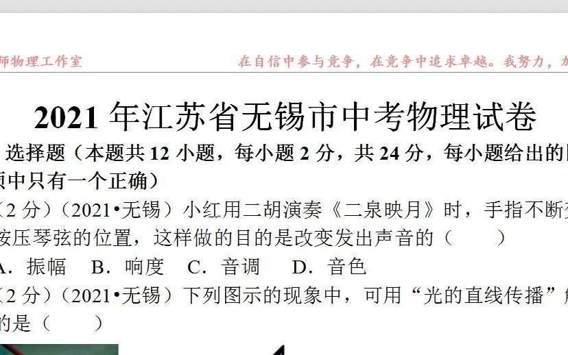 2021年江苏省无锡市中考物理试卷分析1 八升九物理必看中考物理必会题型详解哔哩哔哩bilibili