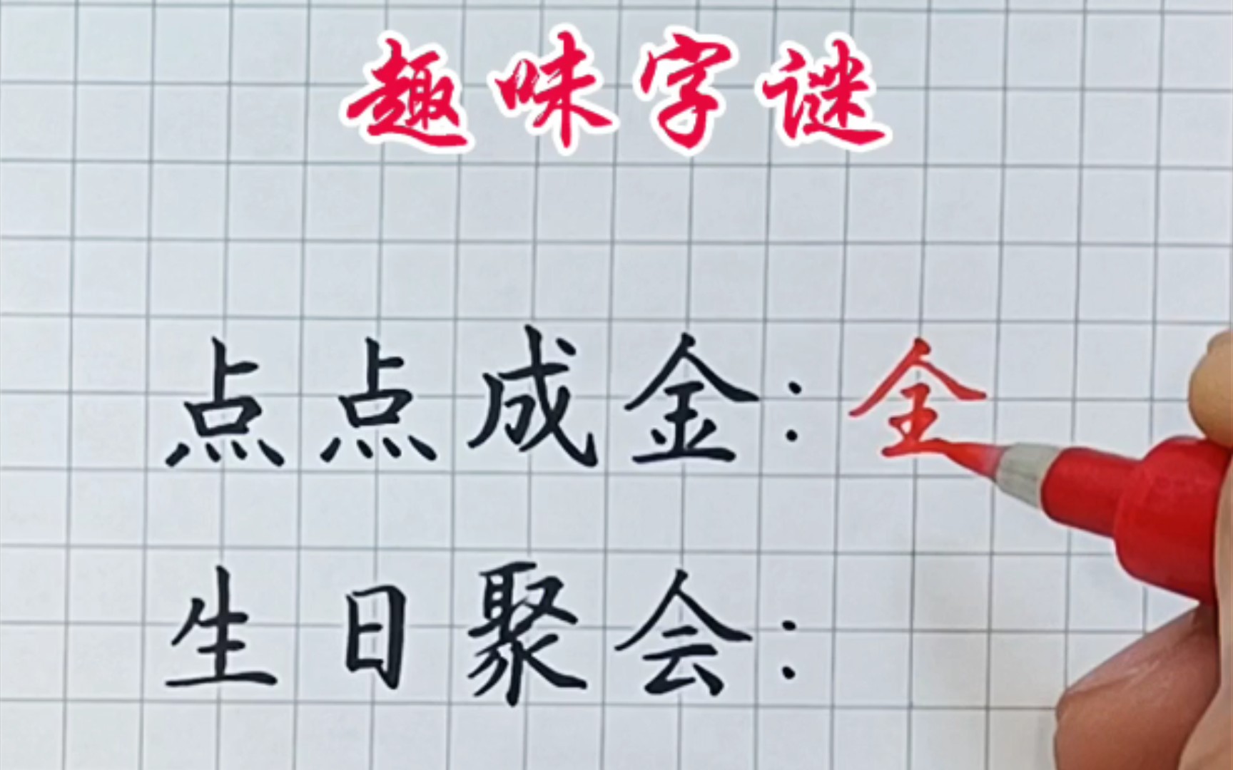 汉字文化:趣味猜字谜哔哩哔哩bilibili