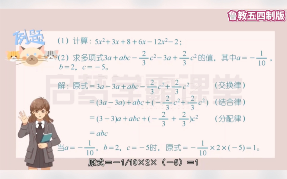 六年级上册数学3.4《合并同类项法则》鲁教五四制版.数学同步课,把枯燥难懂的数学概念具体化、简单化、趣味化,动画演示步骤及推理,掌握解题技巧...