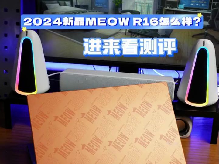 2024新品MEOW 橘宝R15怎么样?进来看测评哔哩哔哩bilibili