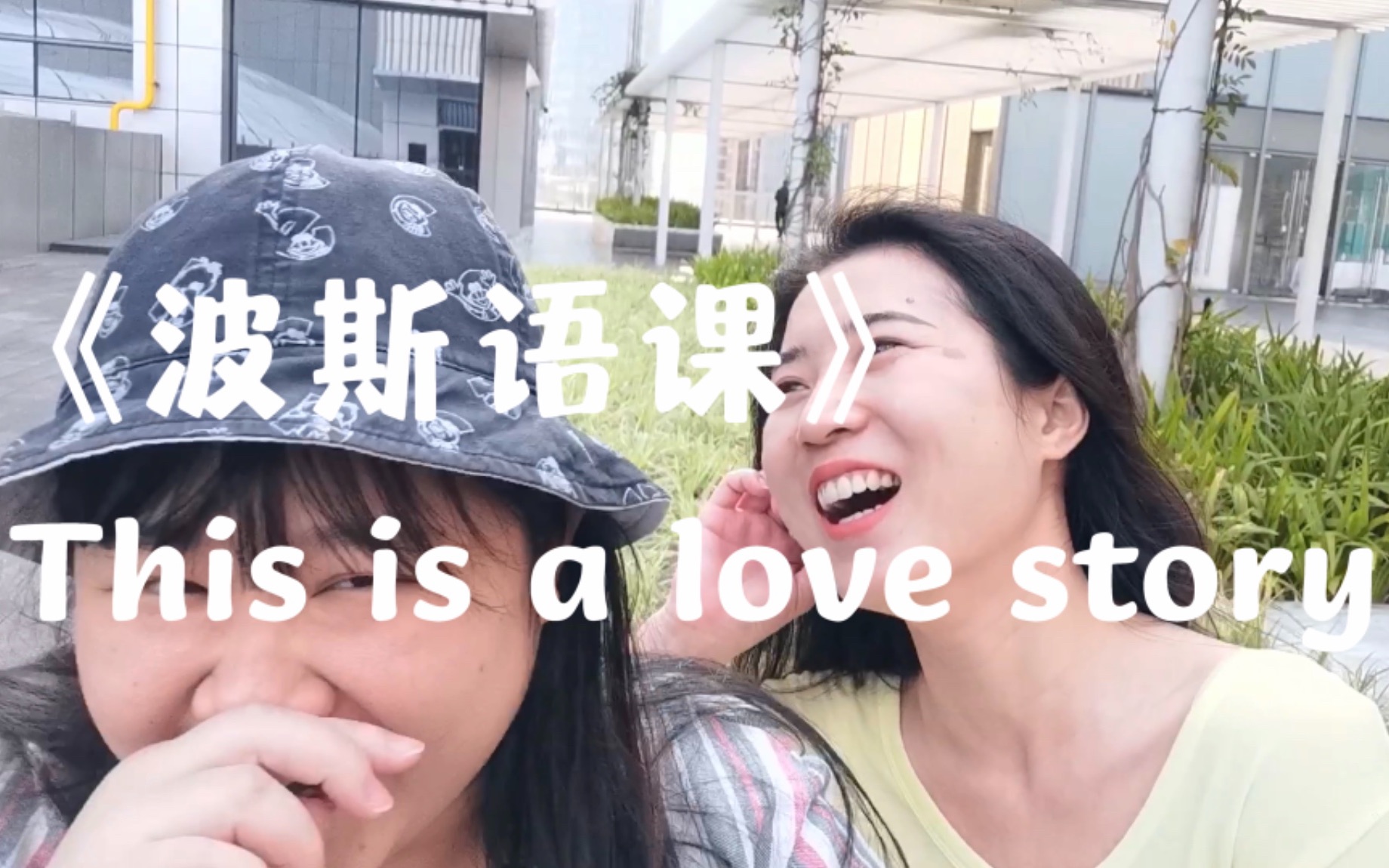 【即评儿】Ep.03 电影《波斯语课》This is a love story?哔哩哔哩bilibili