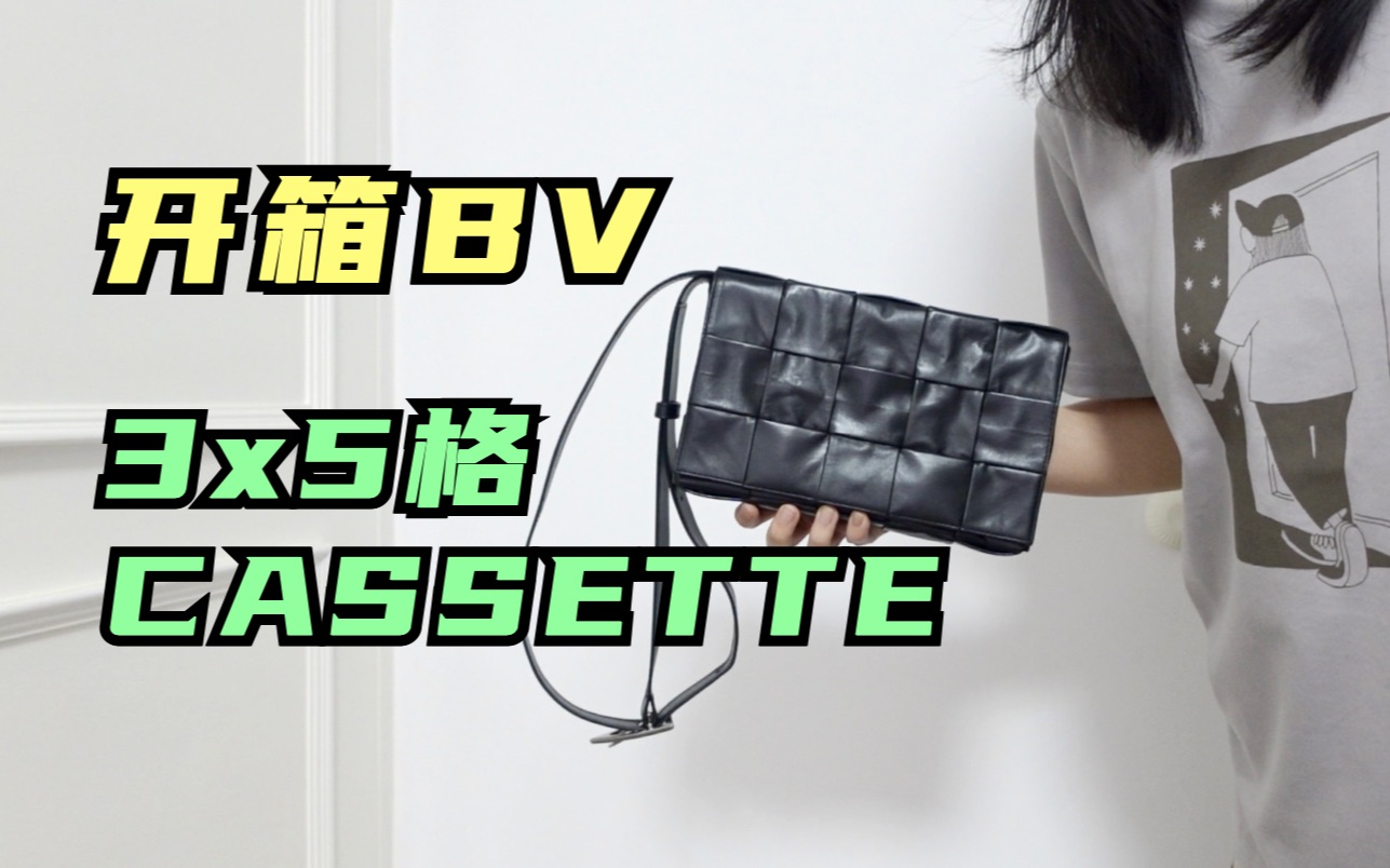 【开箱】BV CASSETTE黑银油蜡牛皮斜挎包~(35+的日常购物分享)哔哩哔哩bilibili