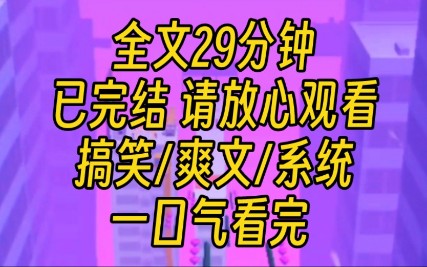 【完结文】我是首富的大小姐,绑定了缺德系统.我必须对着男主缺德,让男主恨我,再让小白花救赎他.小白花:你凭什么玩弄哥哥感情?男主回复:她玩...