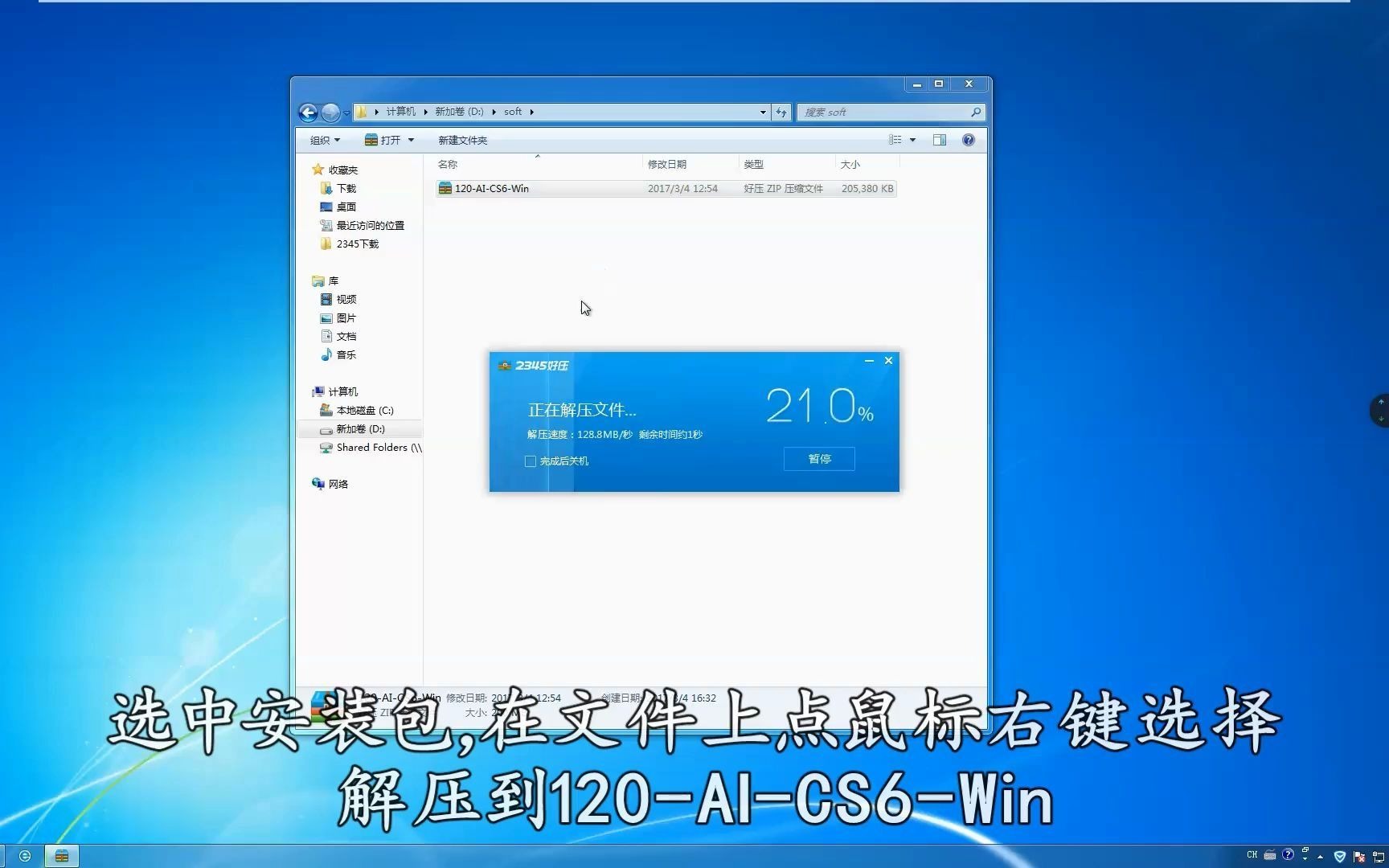 [图]ai cs6软件安装视频教程adobe illustrator