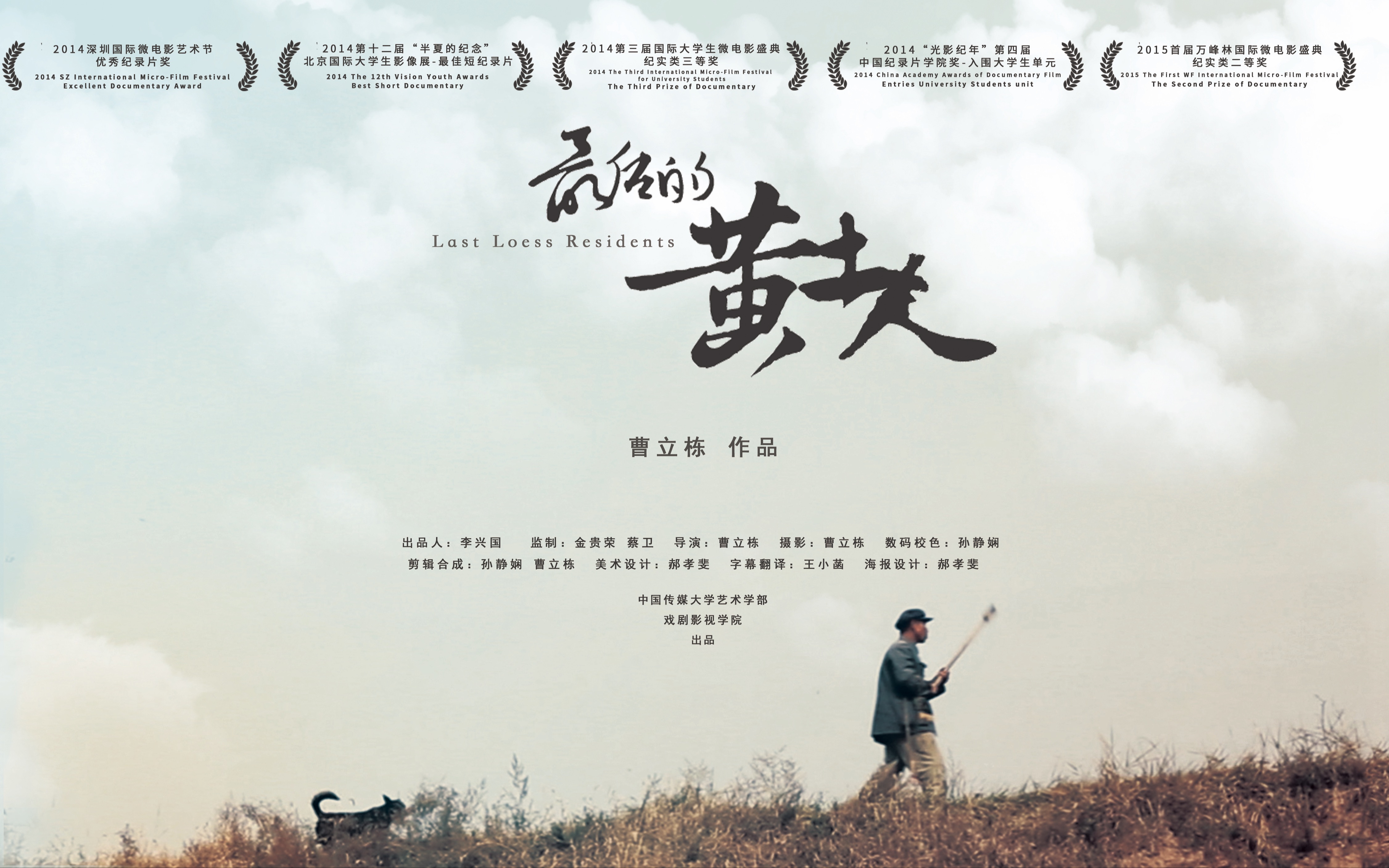 纪录片《最后的黄土人》Last Loess Residents【曹立栋导演】哔哩哔哩bilibili