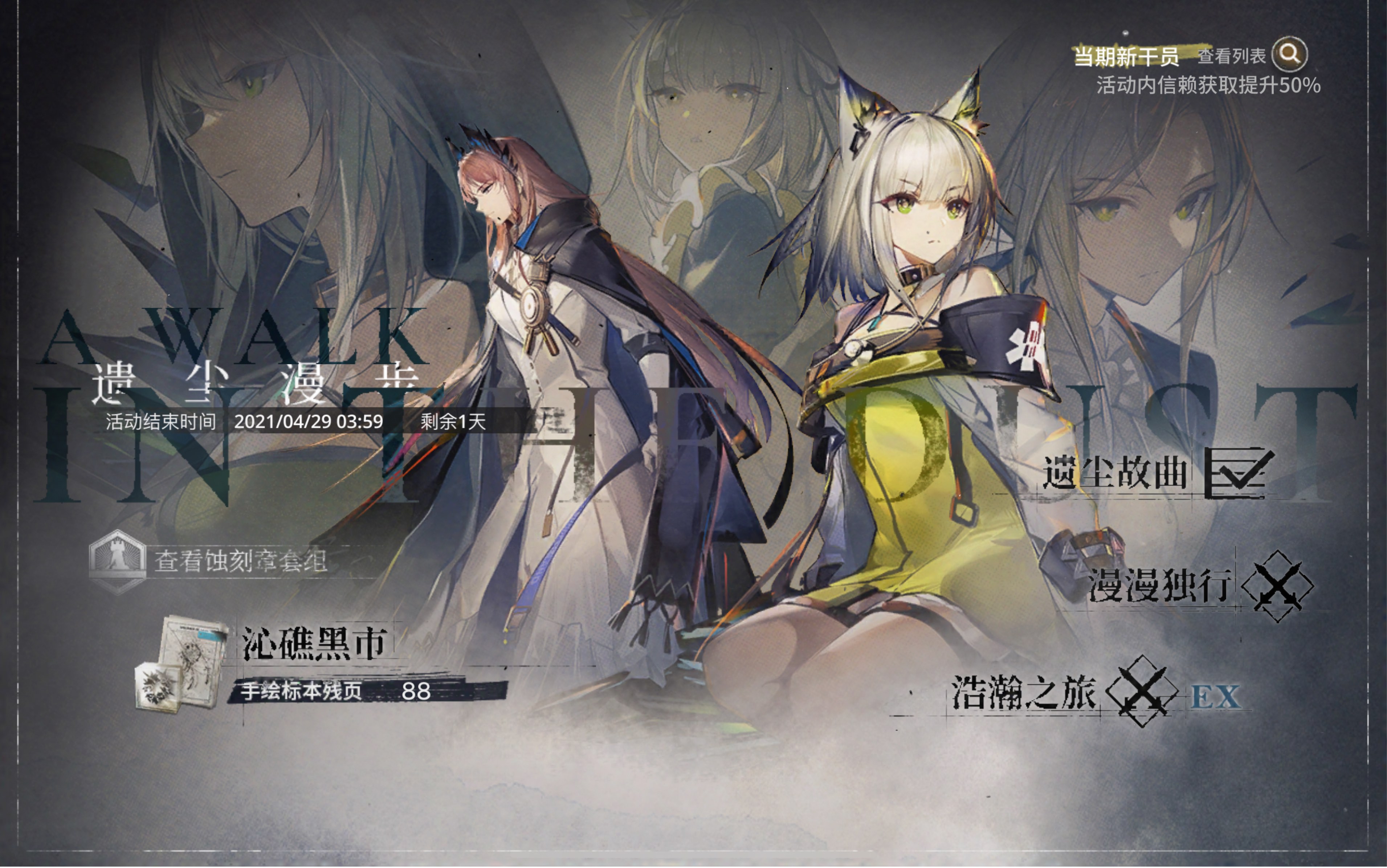 【明日方舟】"遗尘漫步"个人ex关卡通关合集