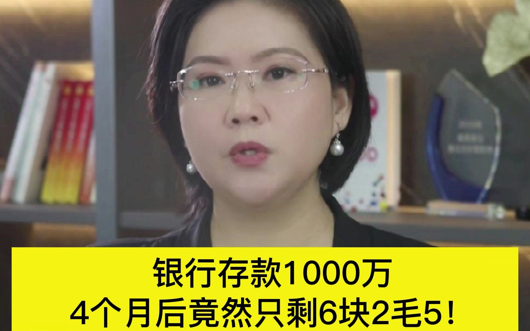 银行存款1000万,4个月后竟然只剩6块2毛5!哔哩哔哩bilibili