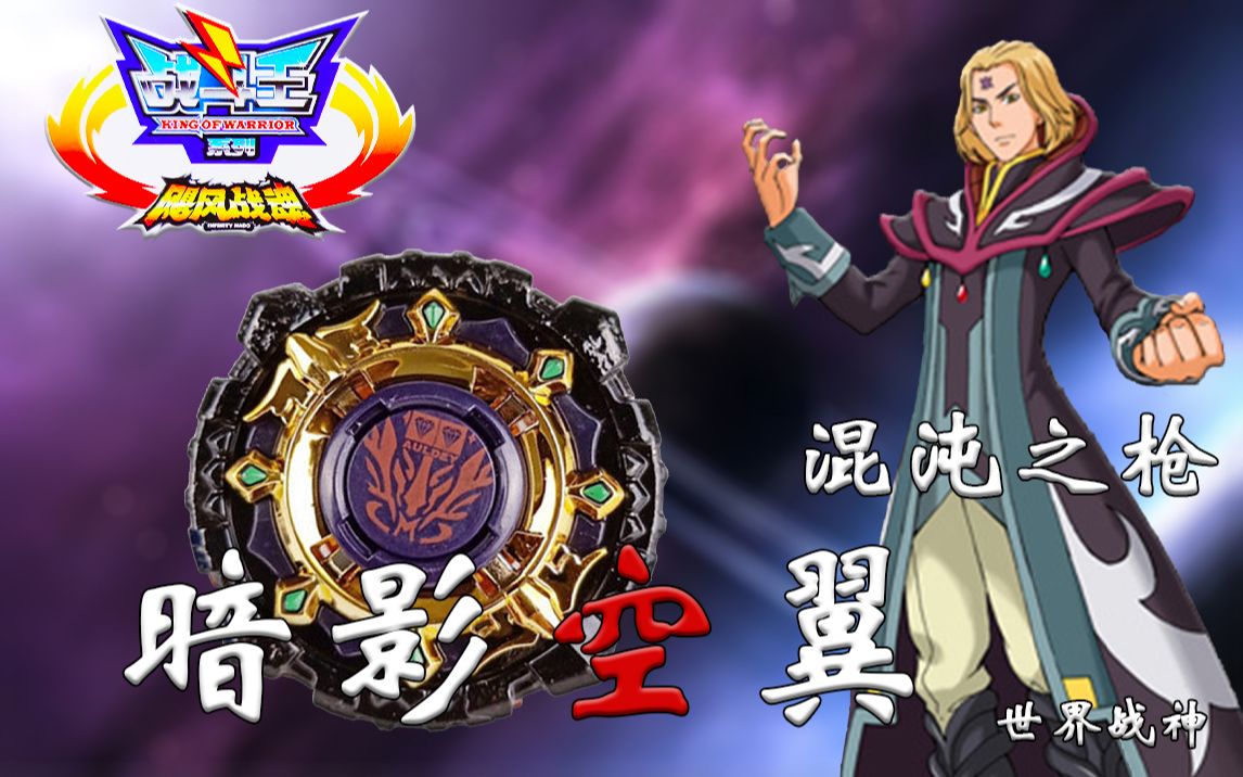 【飓风战魂】终极全能 暗影空翼