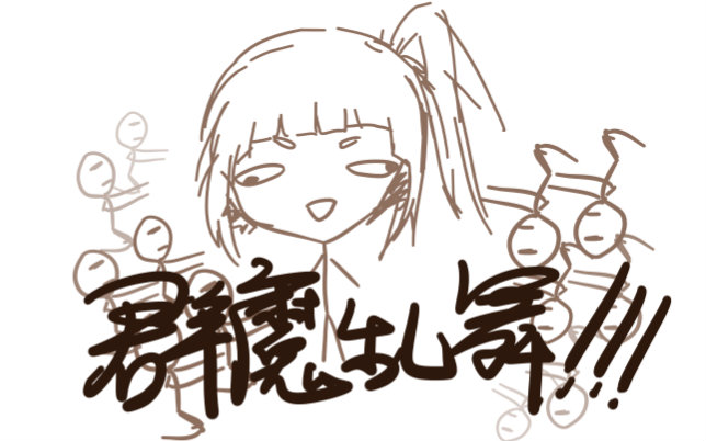 【二次元广场舞】镜绫廷·群魔乱舞