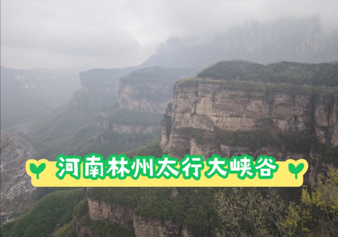 河南林州太行大峡谷,威武太行山,凉爽