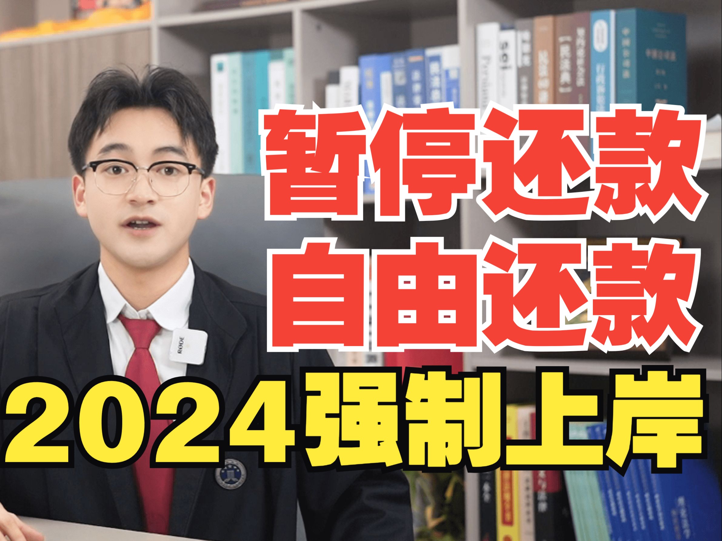 清债行动开始!债务暂停到2029年,无论你欠的是网贷还是信用卡,或者有没有逾期,都可以申请上岸!哔哩哔哩bilibili