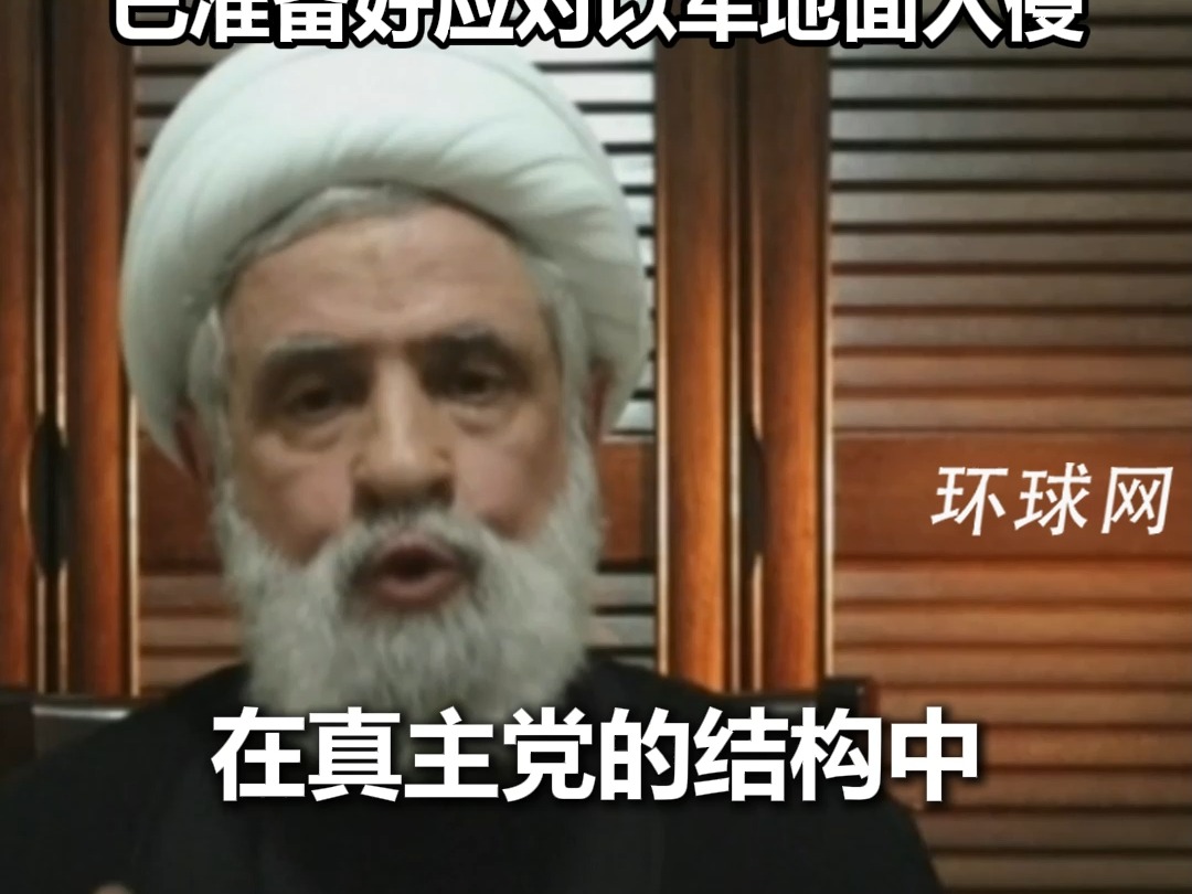 黎真主党“二号人物”发声:将继续对抗以色列,支持加沙、支持巴勒斯坦,已准备好应对以军地面入侵哔哩哔哩bilibili