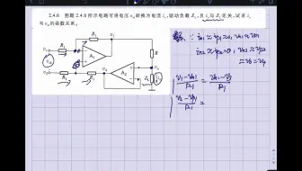 EX.2.4.6华中科大康华光模拟电子技术第七版习题讲解