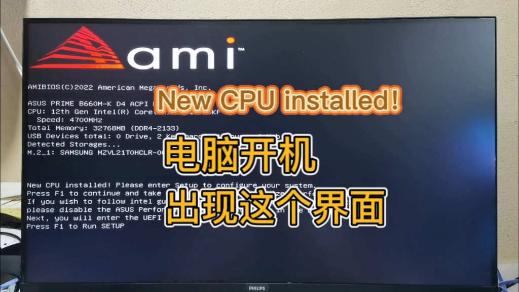 电脑开机提示“new cpu installed”press F1 to run setup,如何解决?哔哩哔哩bilibili