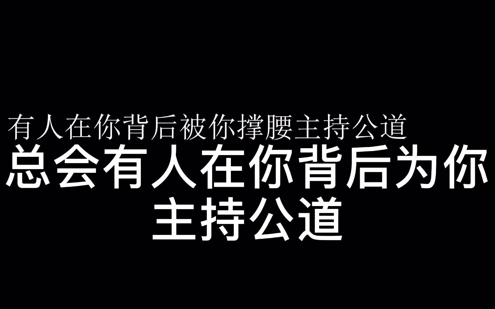 总会有人在你身边为你撑腰主持公道(蜡笔小新篇)