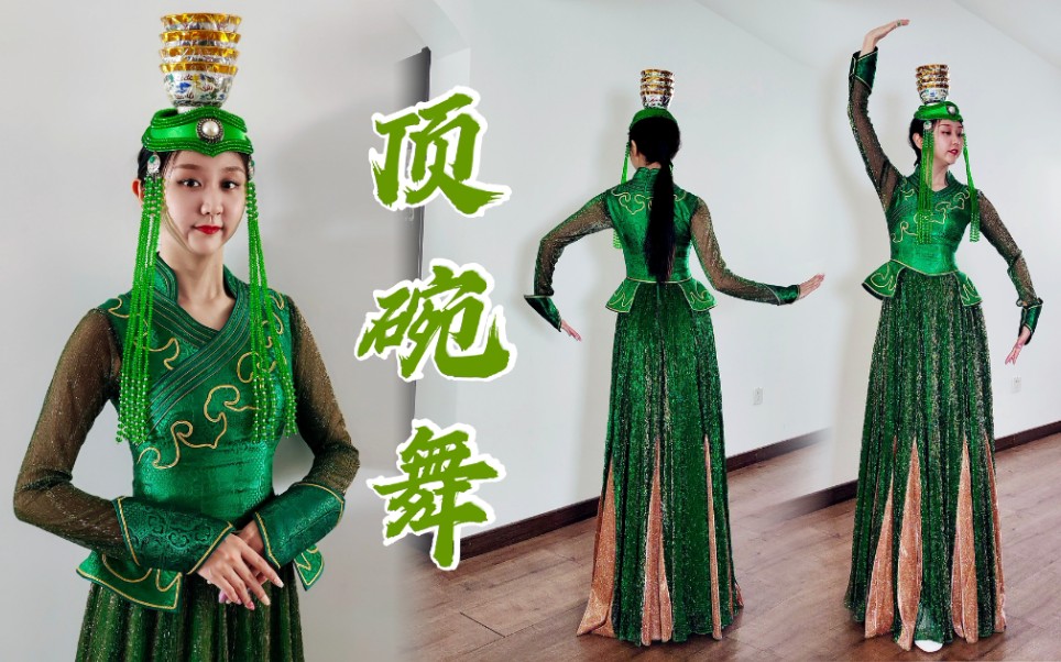 大伊美顶碗舞竖版丝路的随想不一样的蒙古族风情