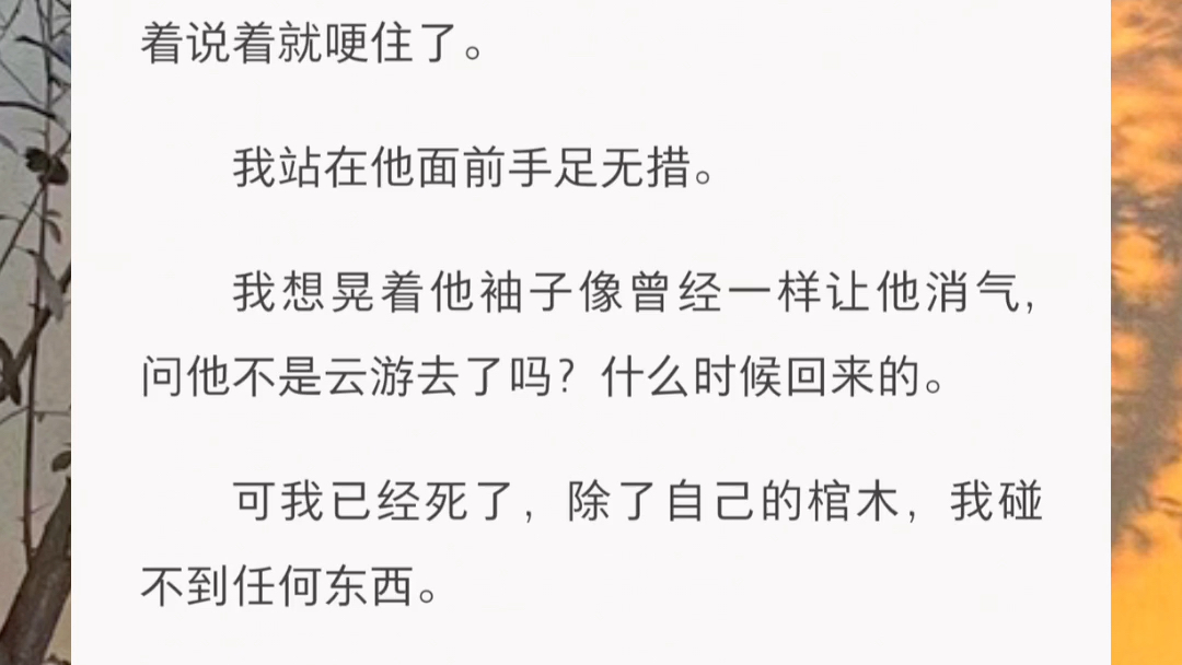 [图]这次我却发自内心地笑了，我突然明白我为什么还滞留在这个人世间了。我在等一个人的结局。他不死，我死不瞑目。