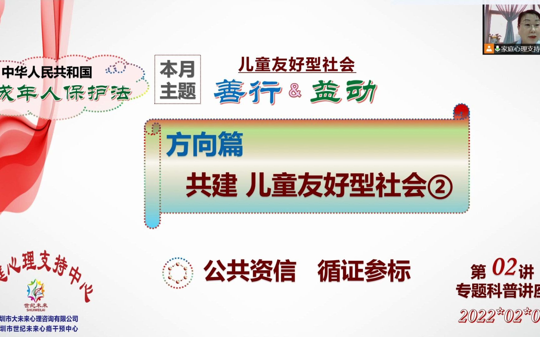 方向篇共建儿童友好型社会2——关键词:公共资信和循证参标哔哩哔哩bilibili