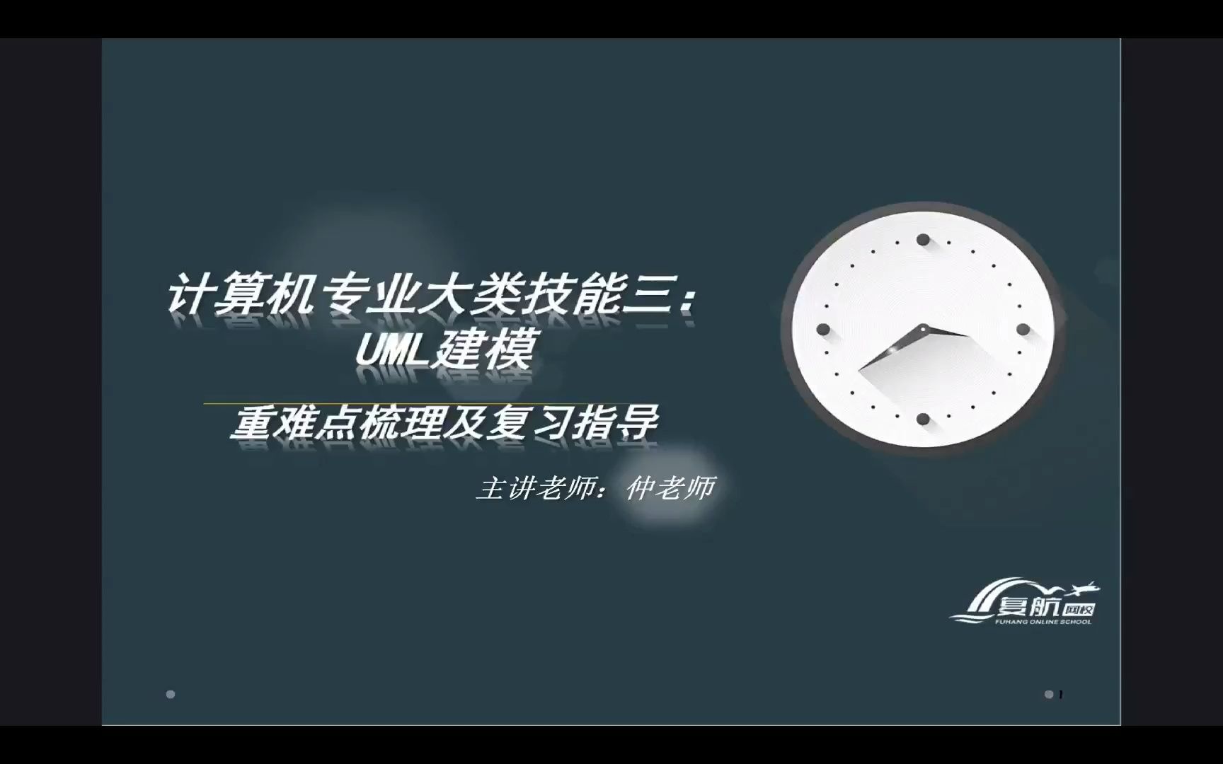 江苏专转本——计算机类技能三《UML建模》直播讲解哔哩哔哩bilibili