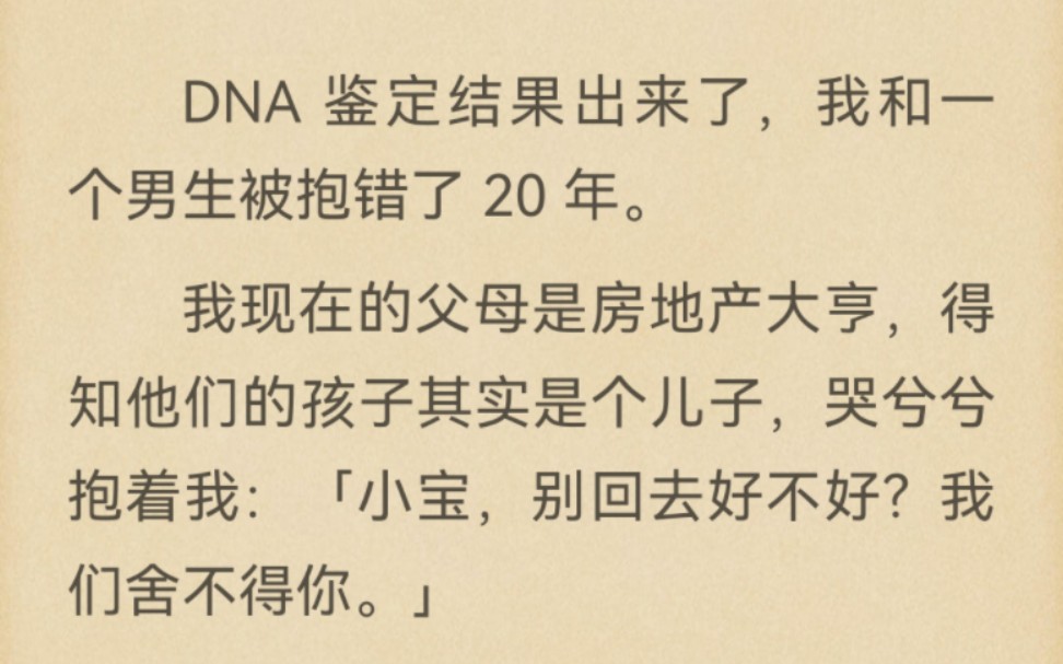 [图]我和一个男生被抱错了 20 年。半夜，和我抱错的男生翻进我的房间无赖般开口：「我无家可归了，你得收留我。」