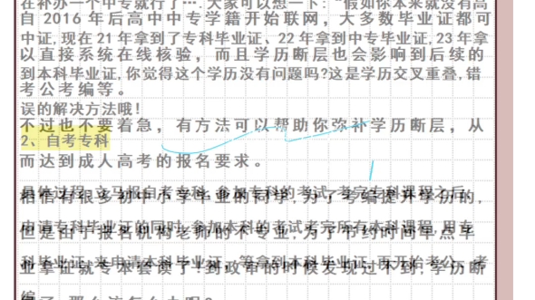 初中可以报名成人本科嘛,怎么解决学历断层问题哔哩哔哩bilibili