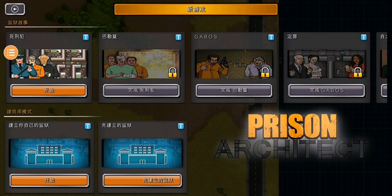 监狱建筑师大型监狱第1期1