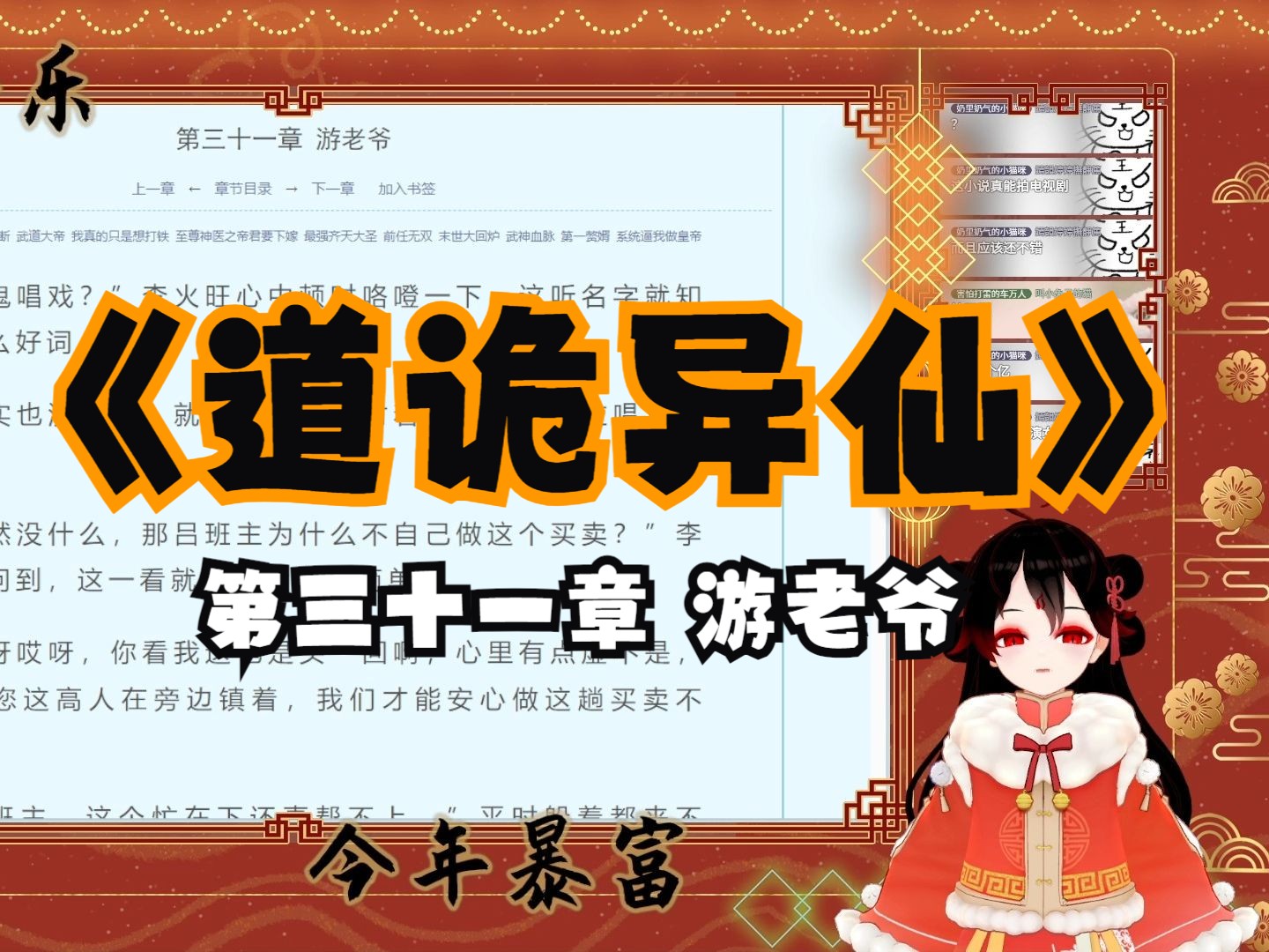 【有声书】《道诡异仙》第三十一章 游老爷哔哩哔哩bilibili