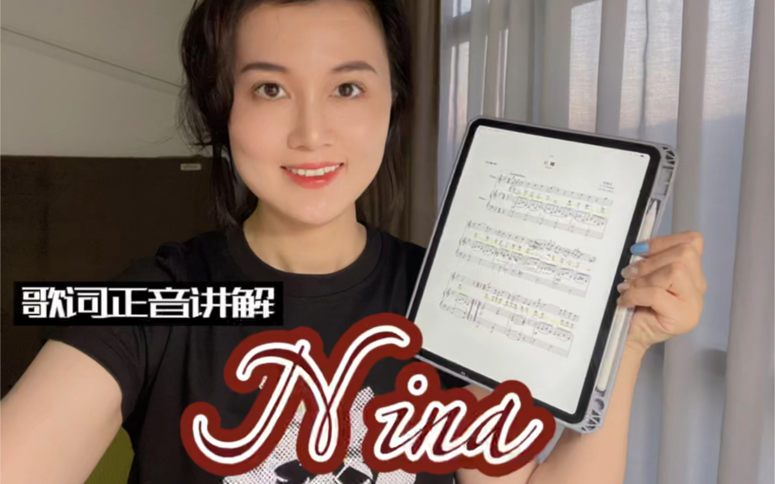 范读|艺术歌曲《尼娜》Nina 歌词正音讲解哔哩哔哩bilibili