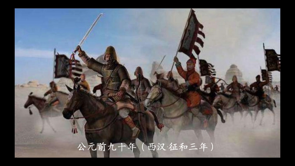 西汉"巫蛊"之祸盛行,贰师将军李广利被害,客死异乡