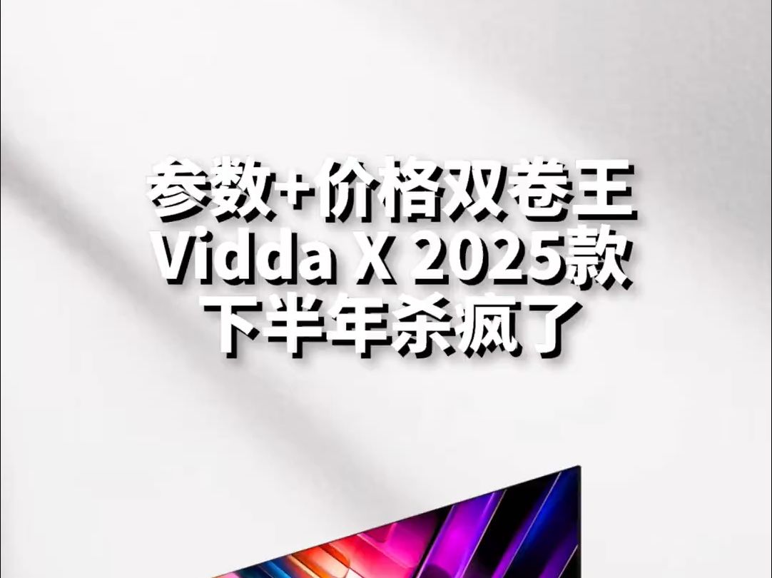 Vidda「发现XJ电视新品杀疯了!双11高质价比电视推荐!哔哩哔哩bilibili