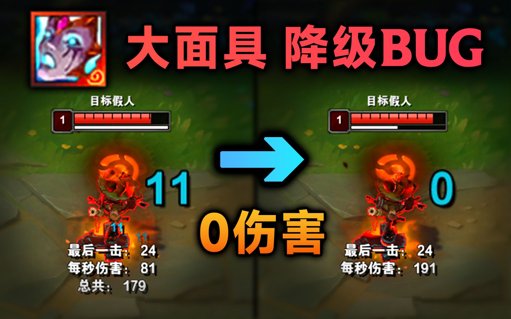 真·痛苦面具_英雄联盟