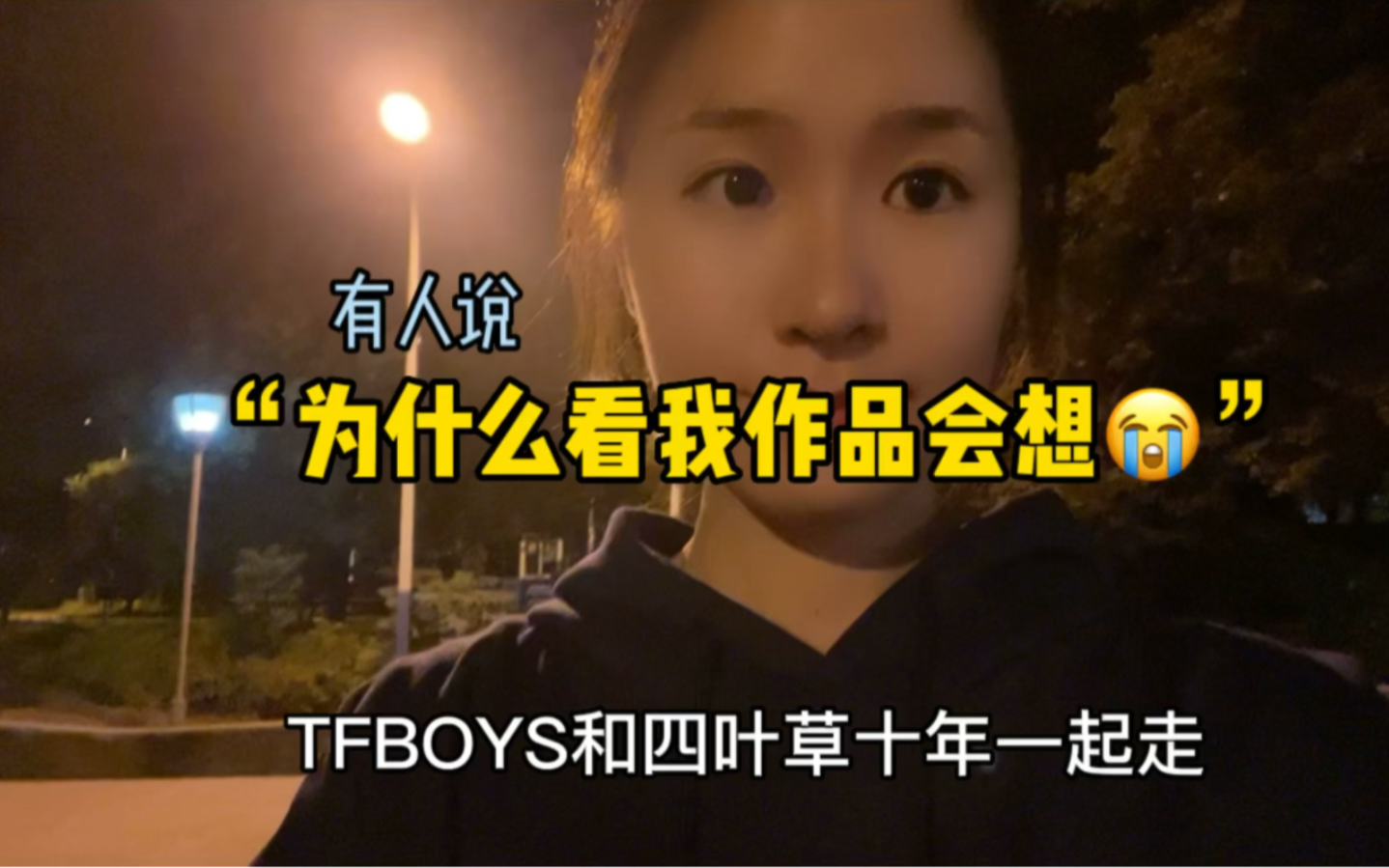 [图]TFBOYS和四叶草“十年之约”不止是约定