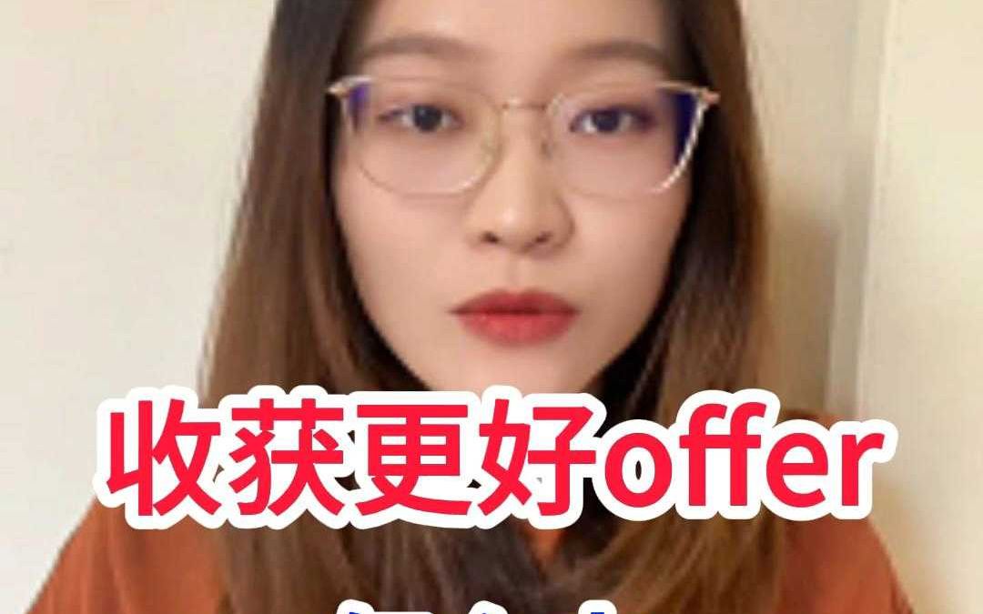 入职两天,收获更好的offer,怎么办哔哩哔哩bilibili