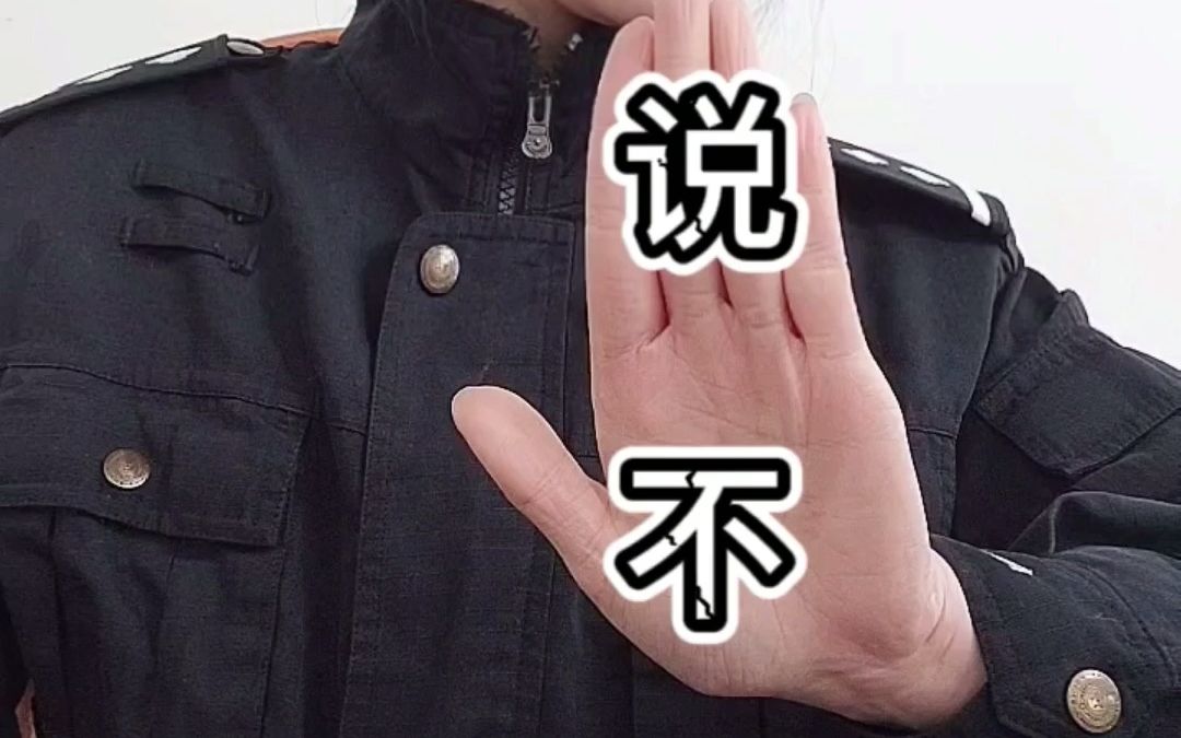 保护我方花骨朵儿,对这些行为说不!哔哩哔哩bilibili