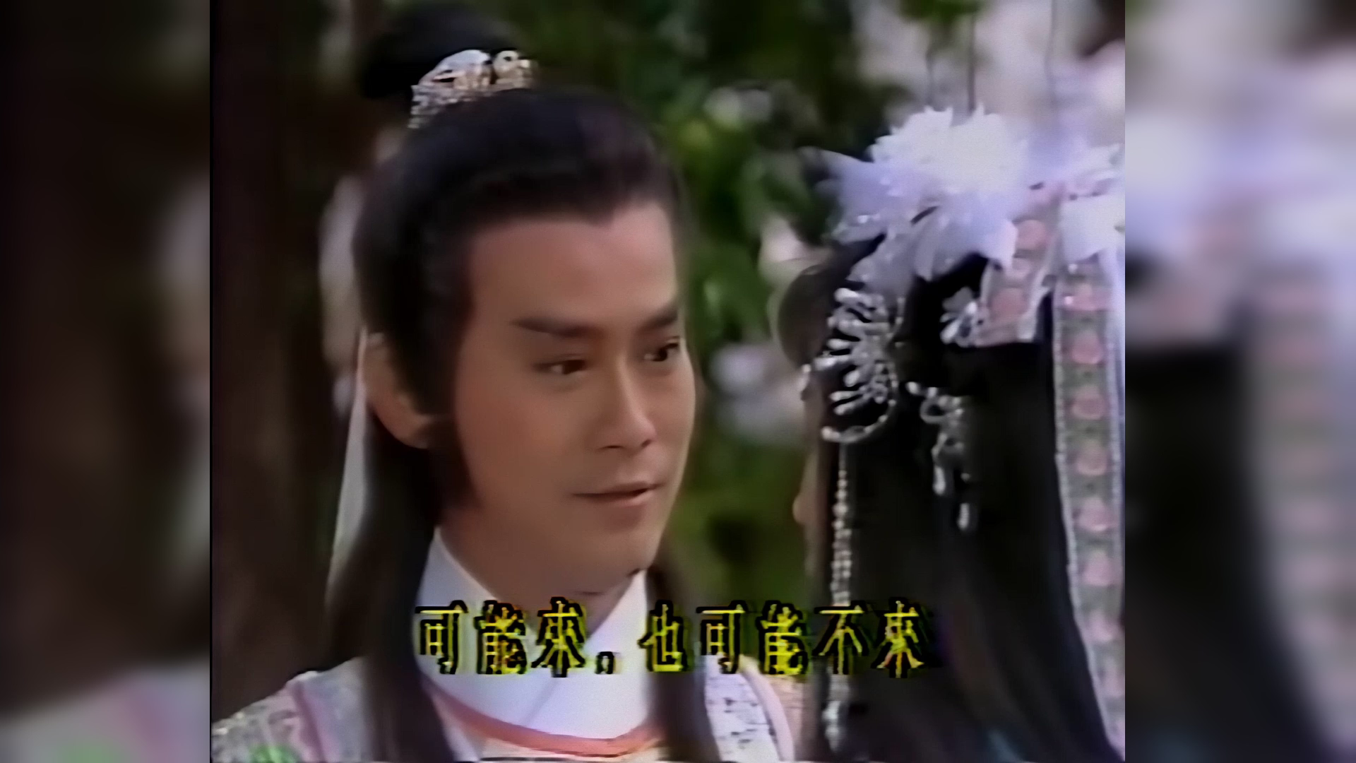 1985兰花传奇9郑少秋井莉高雄姜厚任版楚留香新传