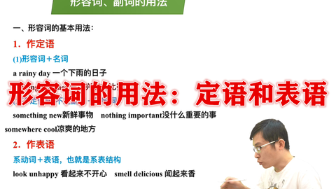 初中英语 形容词的基本用法 定语和表语到底怎么用 哔哩哔哩 Bilibili