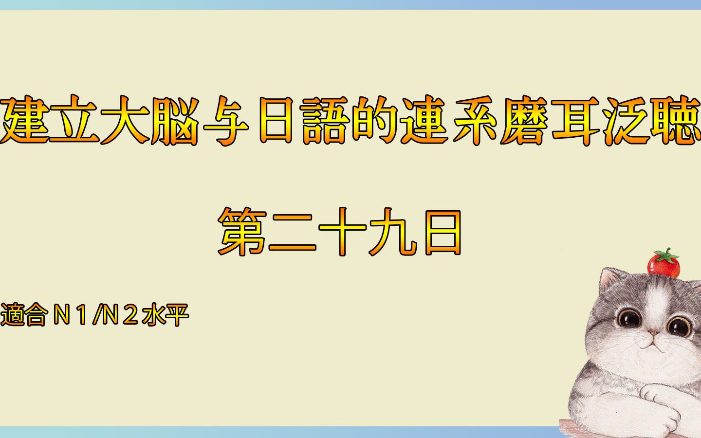 每日关键词句练日语听力 建立大脑与日语的联系磨耳NHK泛听 20200404泛听 适合N1/N2水平哔哩哔哩bilibili