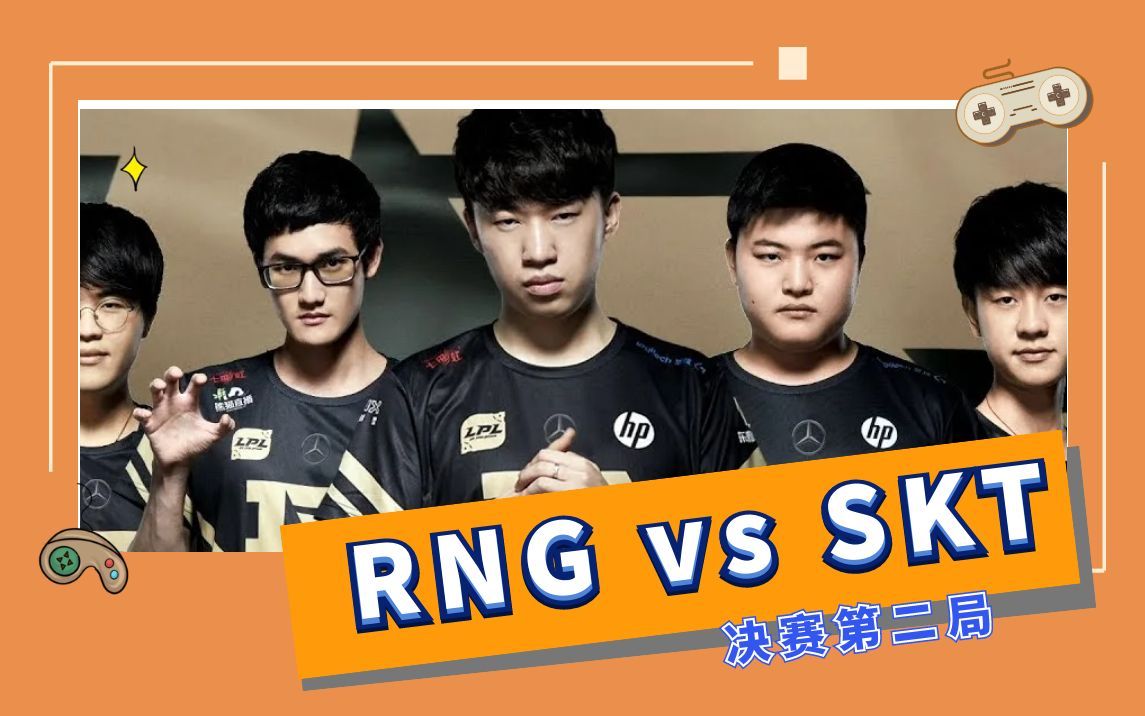 rng vs skt,faker加里奧逆天改命,遠古龍坑上演逆風翻盤!