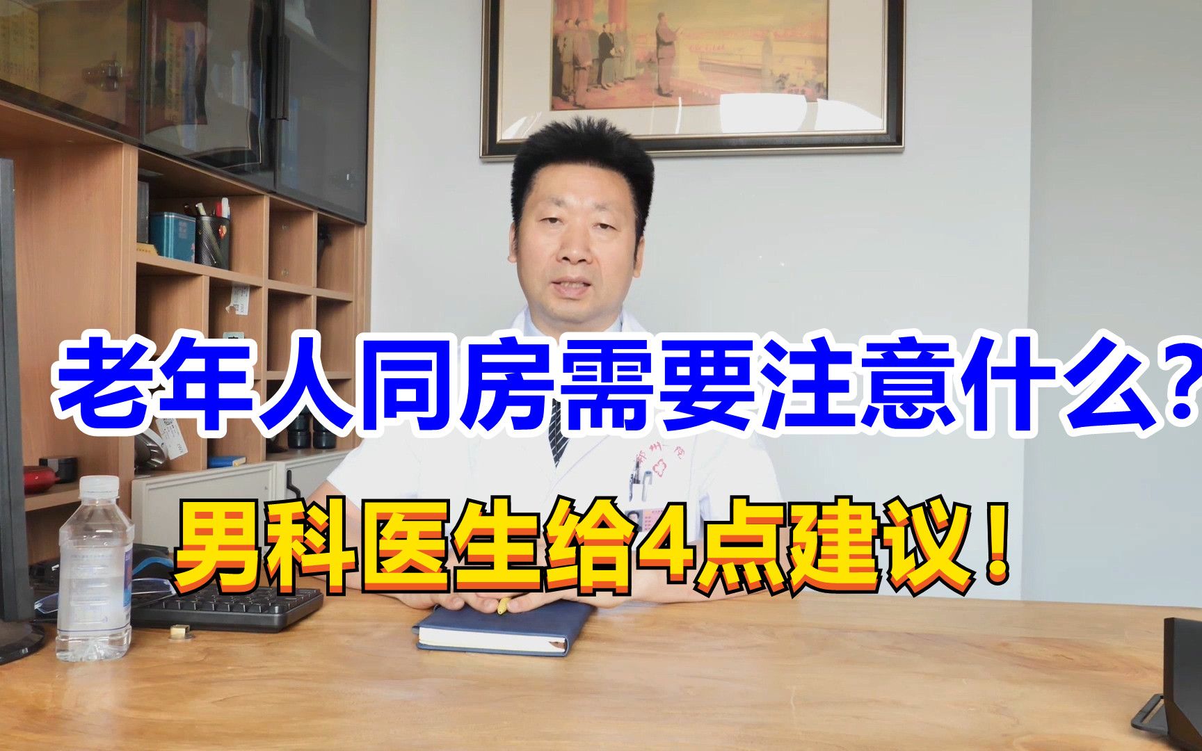 老年人同房需要注意什么?男科医生给4点建议,有效提升舒适感!哔哩哔哩bilibili