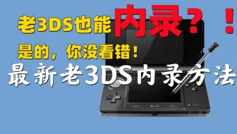 3ds和psp等电池改造 免去二手电池苦恼 哔哩哔哩 Bilibili