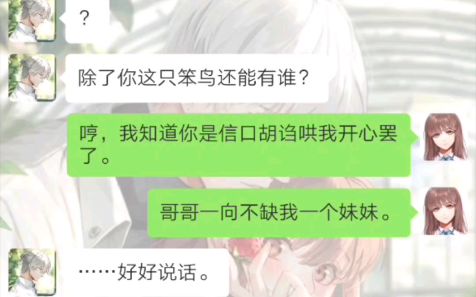 当你用林妹妹的语气和齐司礼对话… | 同人聊天体 | 光与夜之恋哔哩哔哩bilibili