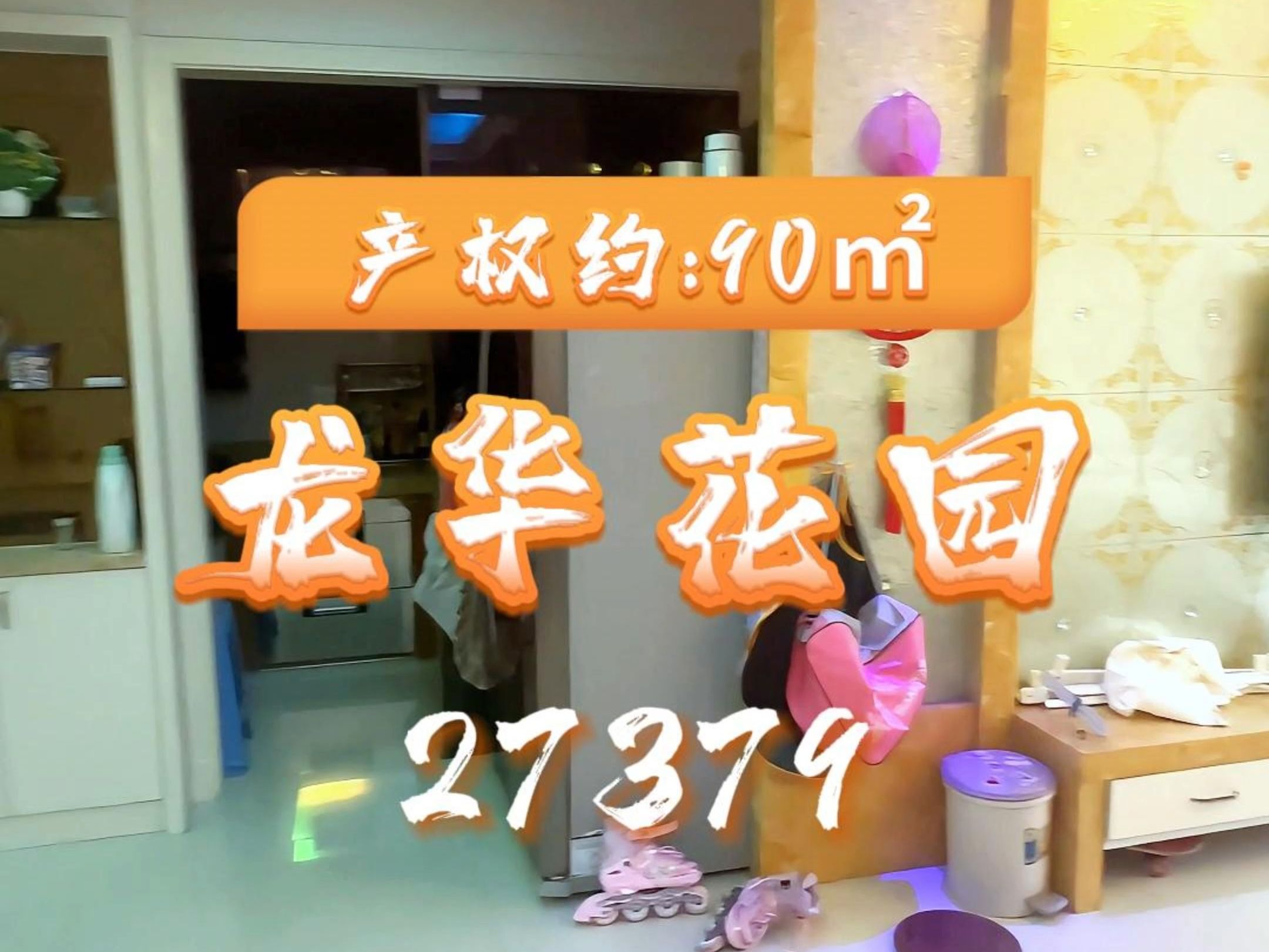 连江龙华花园二区27379哔哩哔哩bilibili