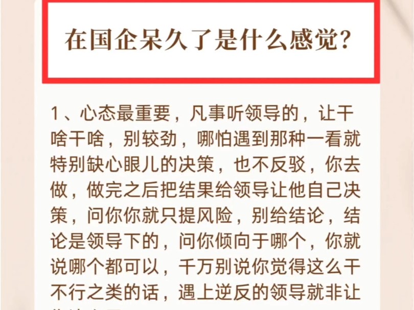 在国企呆久了是什么感觉?#文章代写服务 职场 职场干货 国企:国企工作 领导 如何与领导相处 人情世故 不懂就问有问必答 #get职场新知识哔哩哔哩bilibili