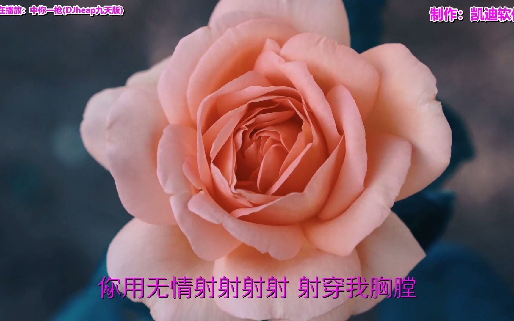 [图]《中你一枪(DJheap九天版)》欣赏，手机怎样制作mv视频软件